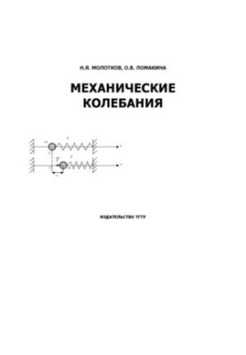 Mechanical Fluctuations: A Training Manual