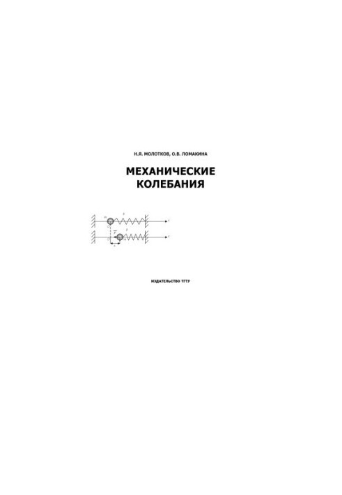 Mechanical Fluctuations: A Training Manual