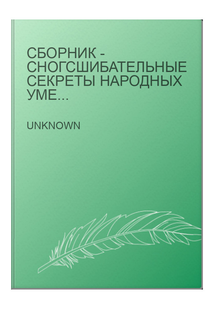 Вражаючі секрети народних умільців