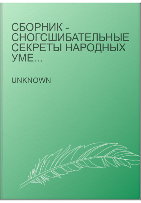 Вражаючі секрети народних умільців
