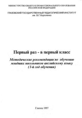Первый раз – в первый класс