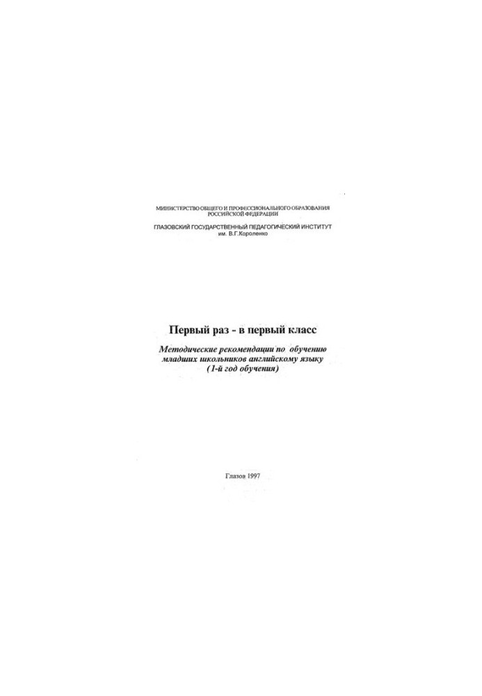 Первый раз – в первый класс