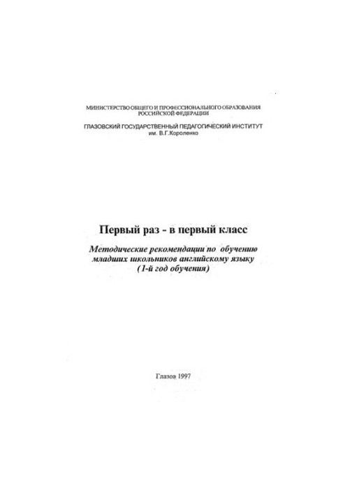 Первый раз – в первый класс