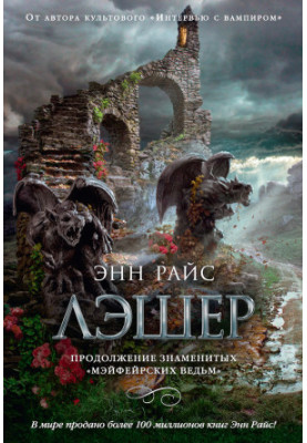 Лэшер