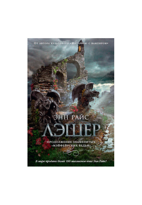 Лэшер