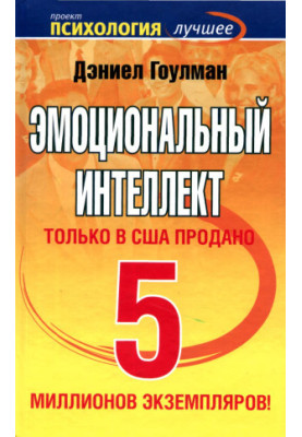 Эмоциональный интеллект