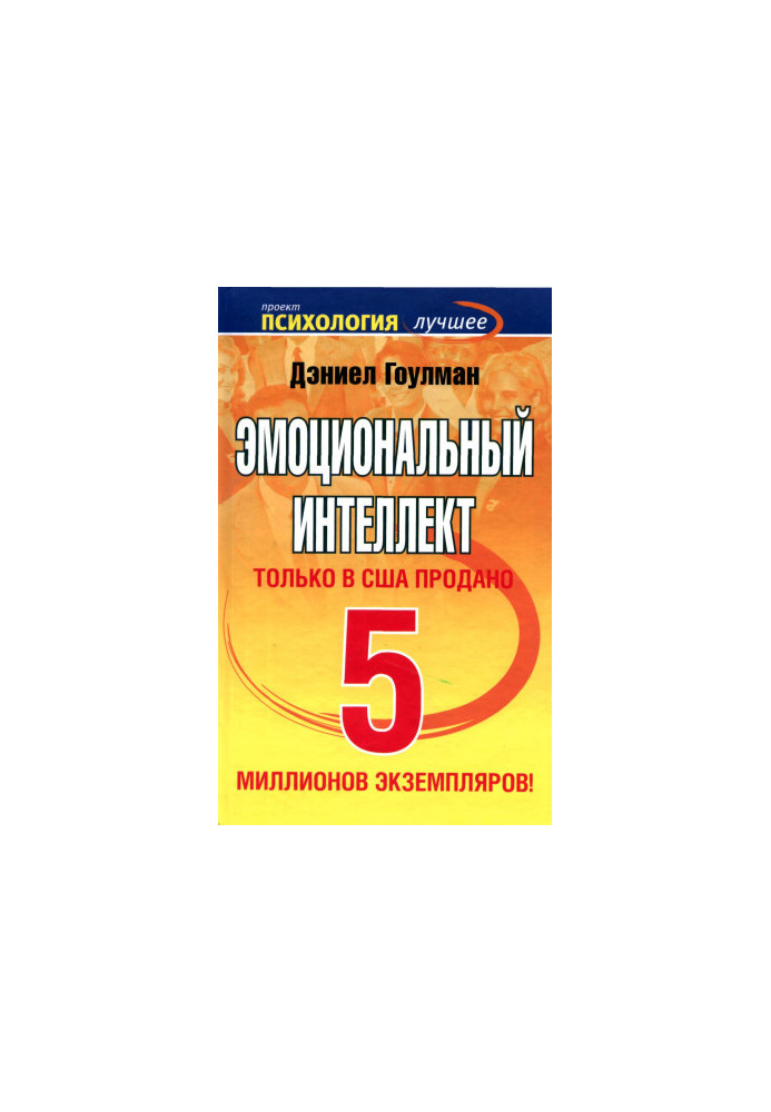 Эмоциональный интеллект