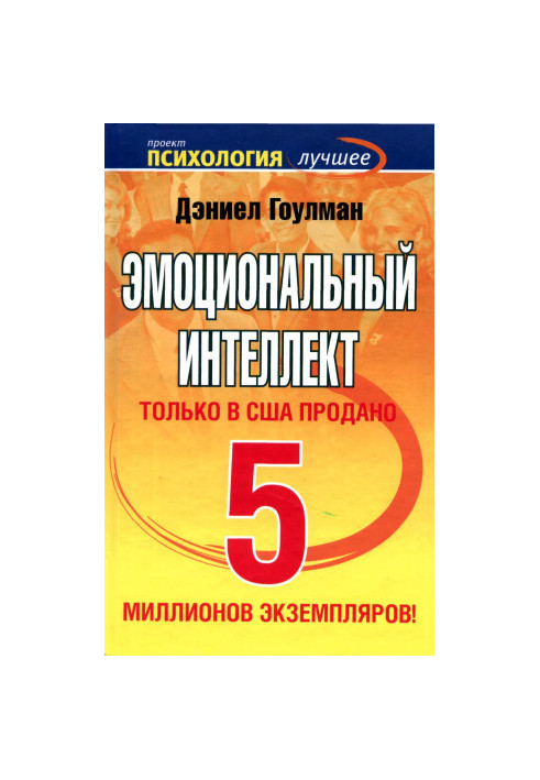 Эмоциональный интеллект