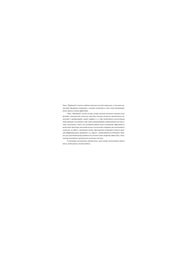 Practical Basics of Using Wolfram Mathematica