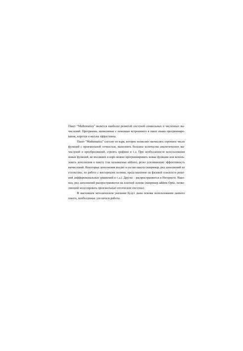 Practical Basics of Using Wolfram Mathematica