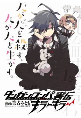 Danganronpa Gaiden: Killer Killer