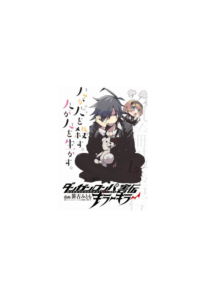 Danganronpa Gaiden: Killer Killer