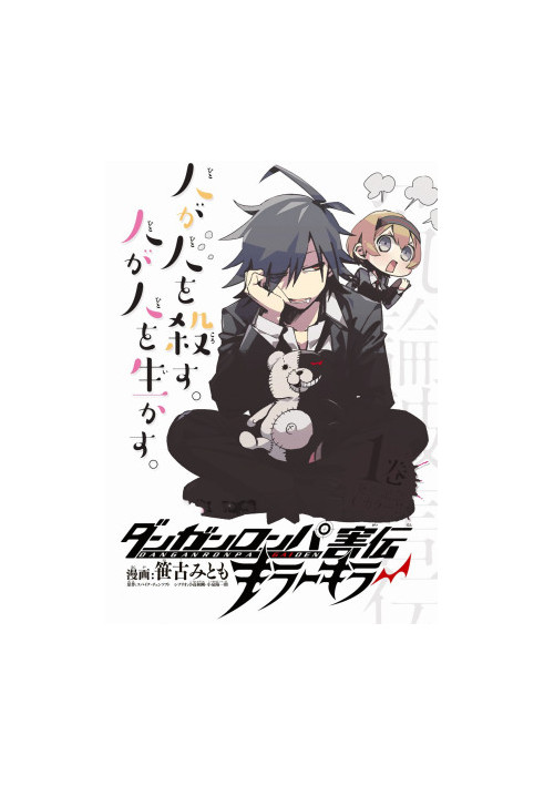 Danganronpa Gaiden: Killer Killer