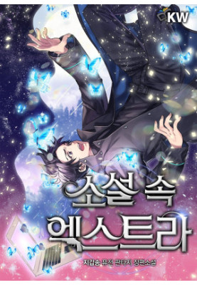 The Novel's Extra Ch.101-200