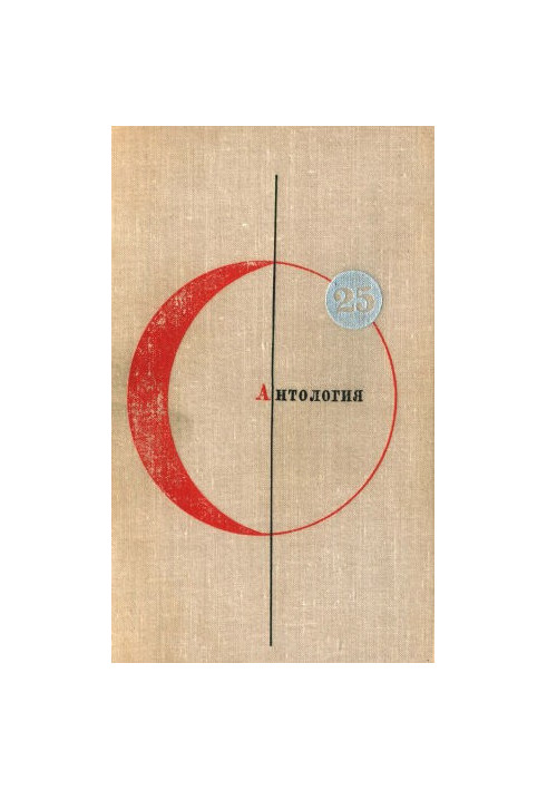 Library of Modern Fiction. Volume 25. Anthology