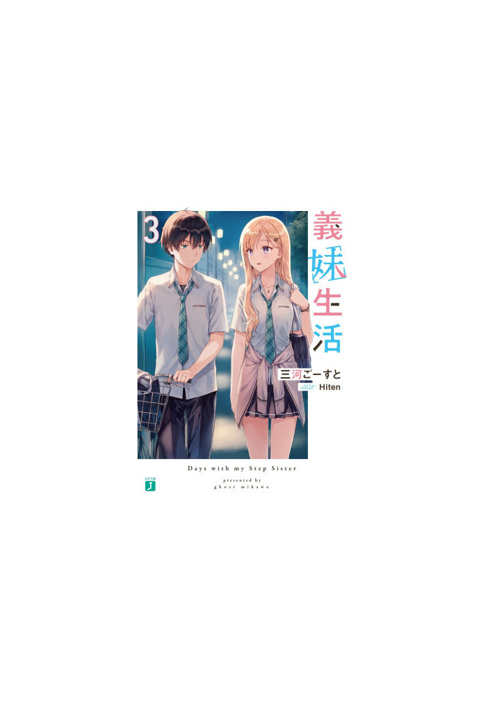 Days with my Step Sister, Gimai Seikatsu Volume 3