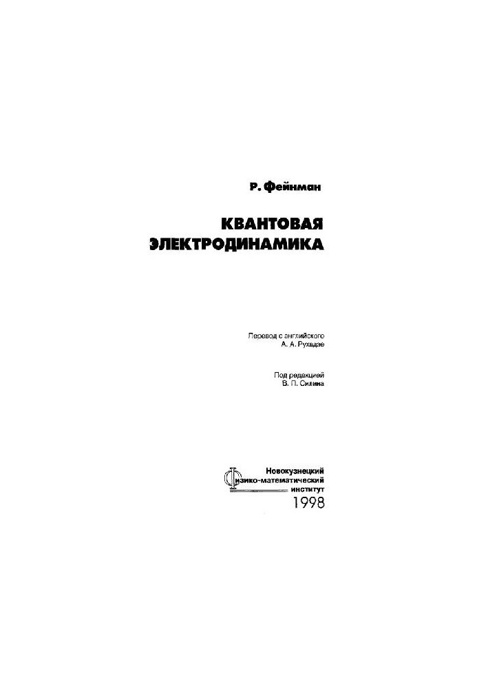 Квантовая электродинамика