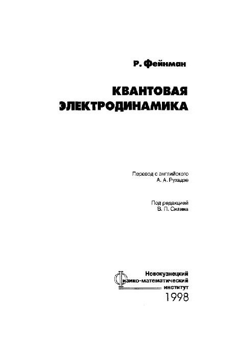 Квантовая электродинамика