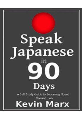 Speak Japanese in 90 Days: A Self Study Guide to Becoming Fluent (Volume 1)