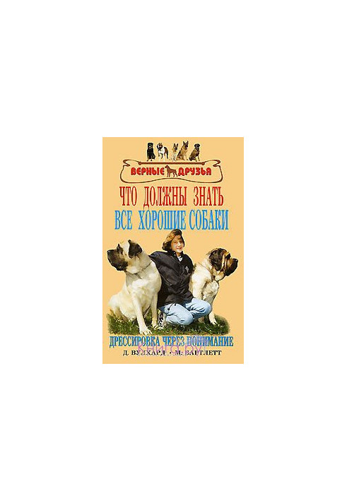 What All Good Dogs Need to Know Training Through Understanding