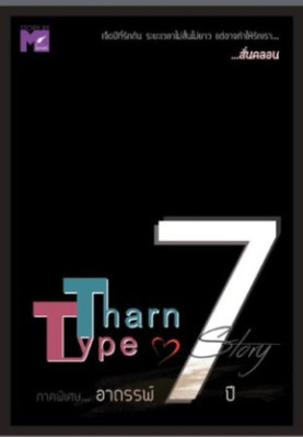 TharnType Story: 7 Year Mystery