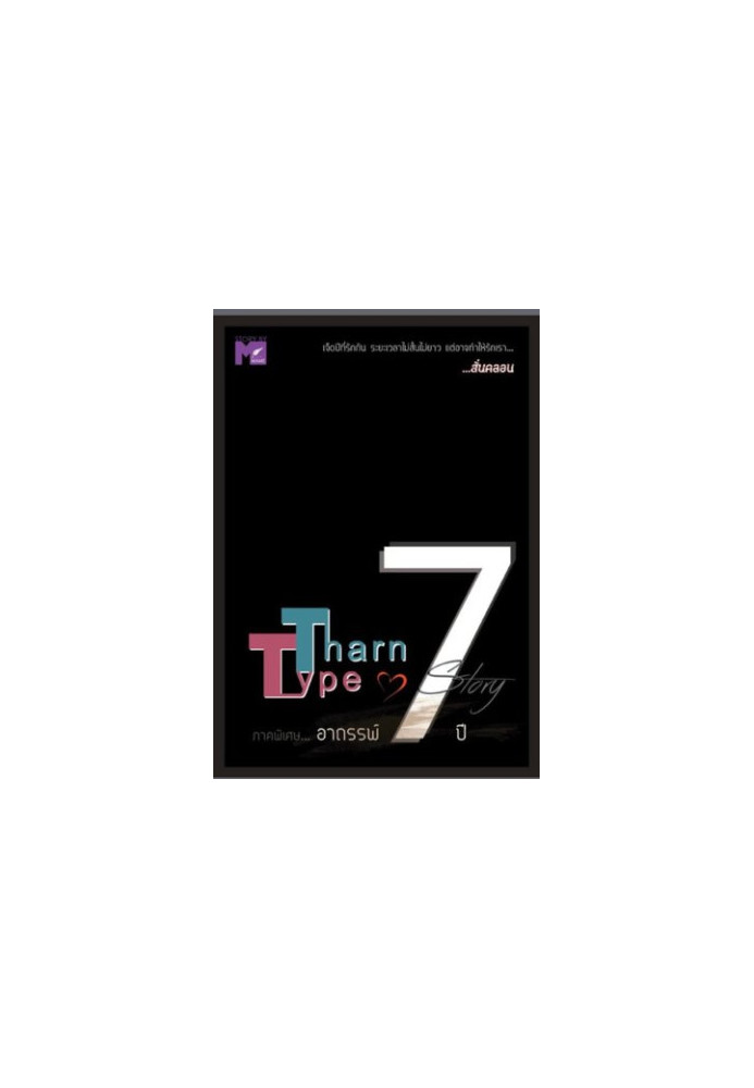 TharnType Story: 7 Year Mystery