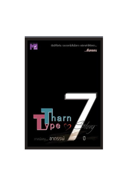 TharnType Story: 7 Year Mystery