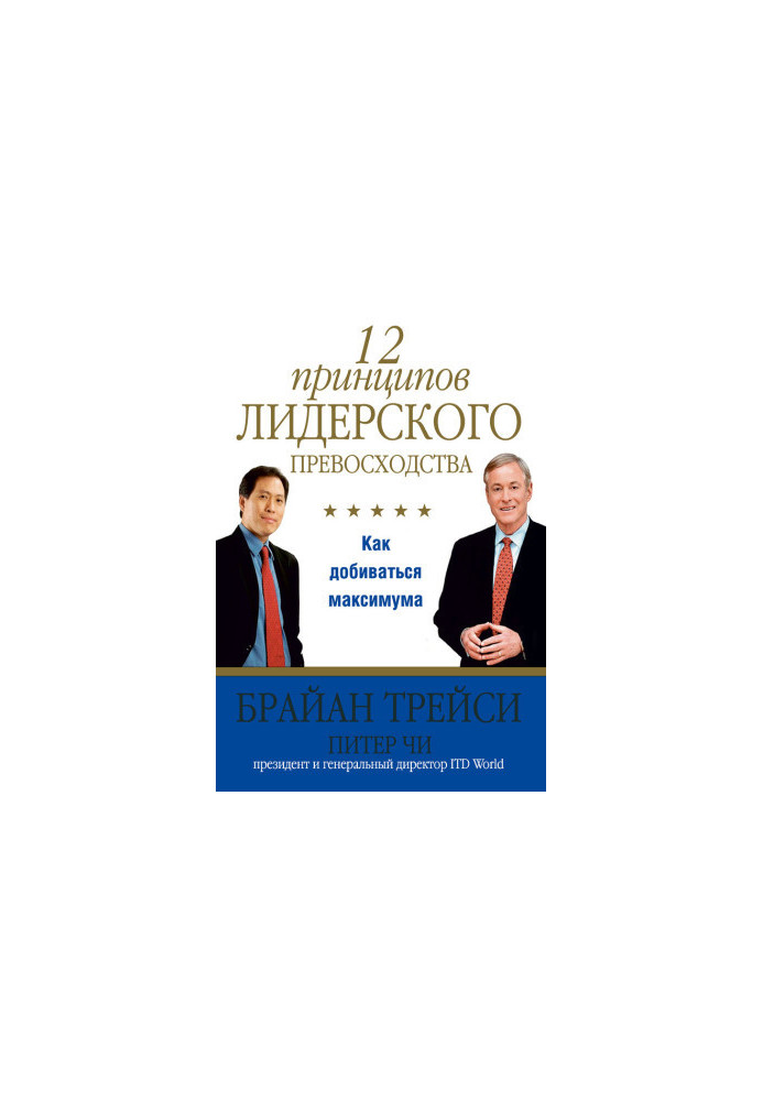 12 Principles of Leadership Excellence
