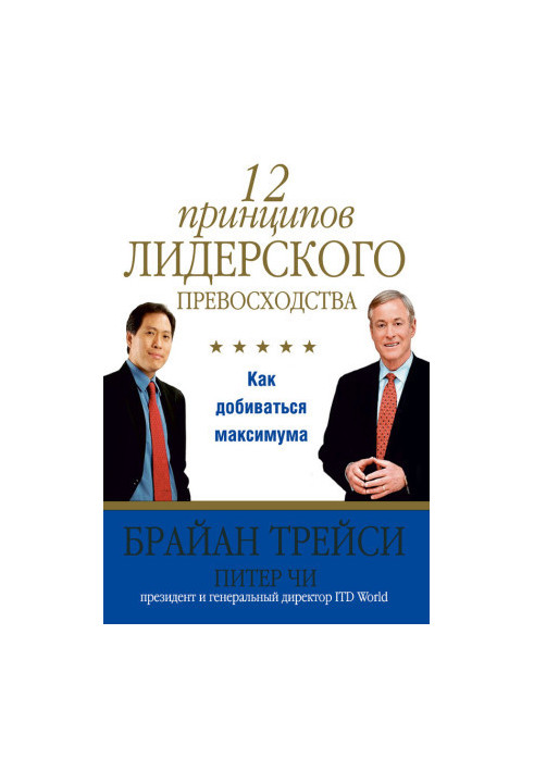 12 Principles of Leadership Excellence