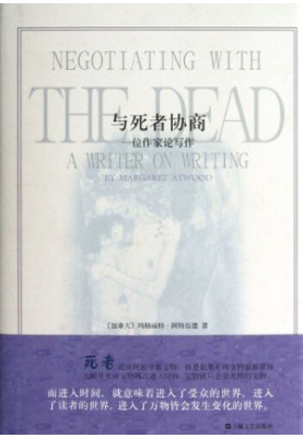 Negotiating with the Dead (Chinese Edition)