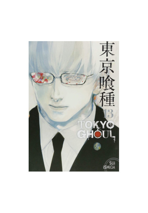 Tokyo Ghoul, Vol. 13