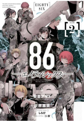 86 - Eighty Six Vol.02