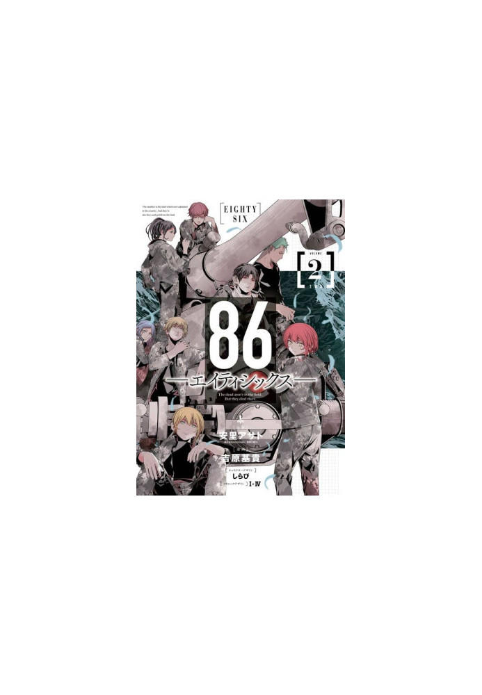 86 - Eighty Six Vol.02