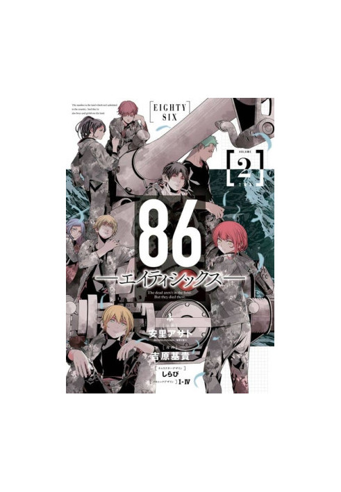 86 - Eighty Six Vol.02