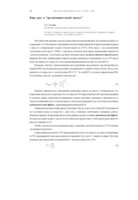 Еще раз о ''релятивистской массе''