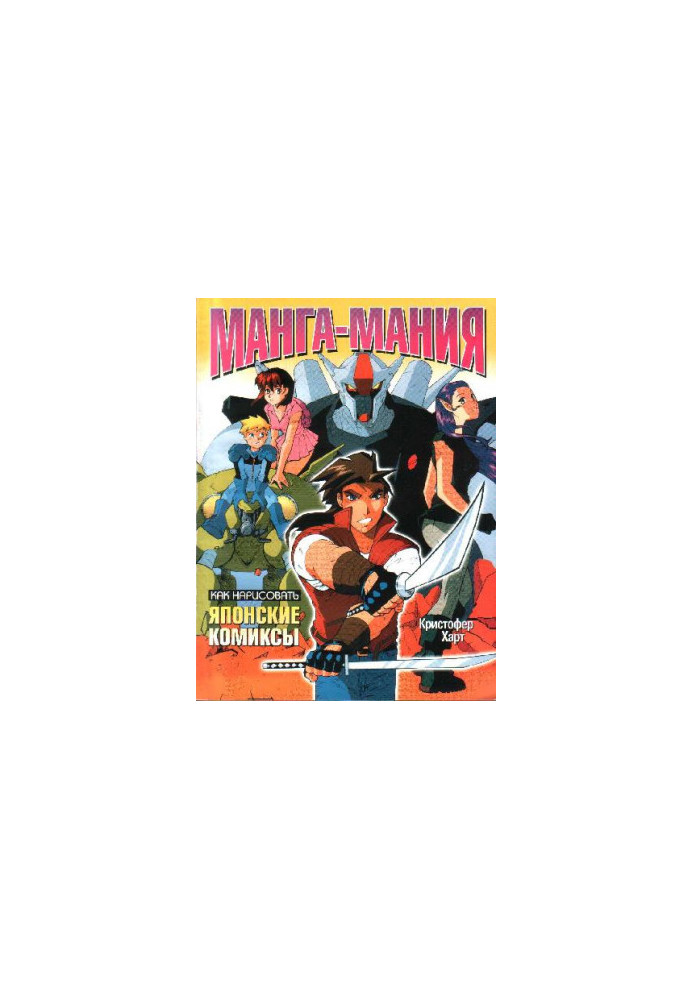 Manga Mania - How to draw Japanese comics