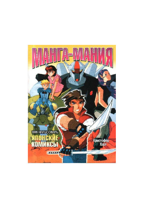 Manga Mania - How to draw Japanese comics
