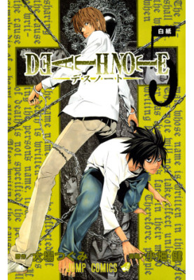 Death Note Vol 5 - Whiteout