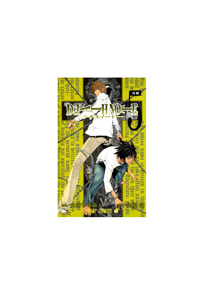 Death Note Vol 5 - Whiteout