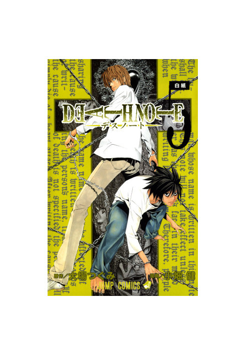 Death Note Vol 5 - Whiteout