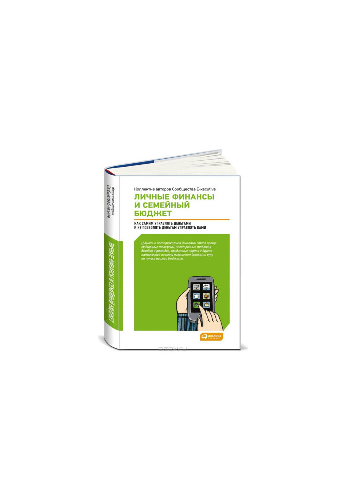 Personal finance and family budget. How to manage money yourself and not allow money to control you [publishing layout]