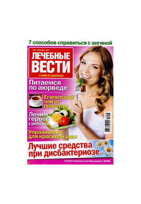 Цілительські новини