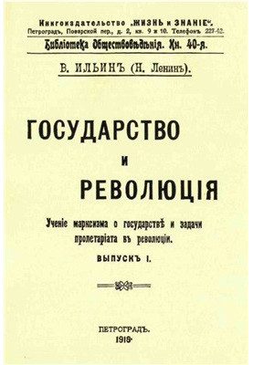 The State and Revolution. The Teaching of Marxism on the State and the Tasks of the Proletariat in the Revolution