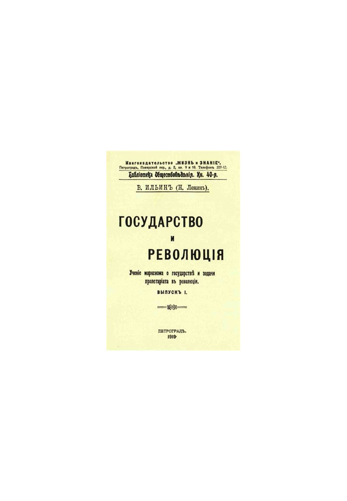 The State and Revolution. The Teaching of Marxism on the State and the Tasks of the Proletariat in the Revolution