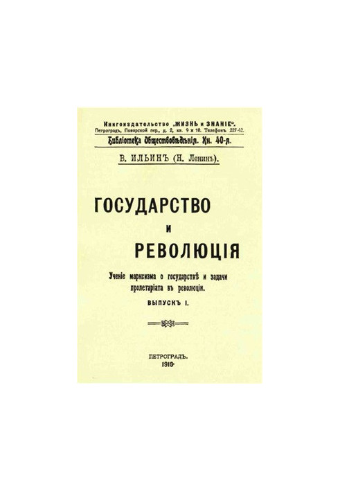 The State and Revolution. The Teaching of Marxism on the State and the Tasks of the Proletariat in the Revolution