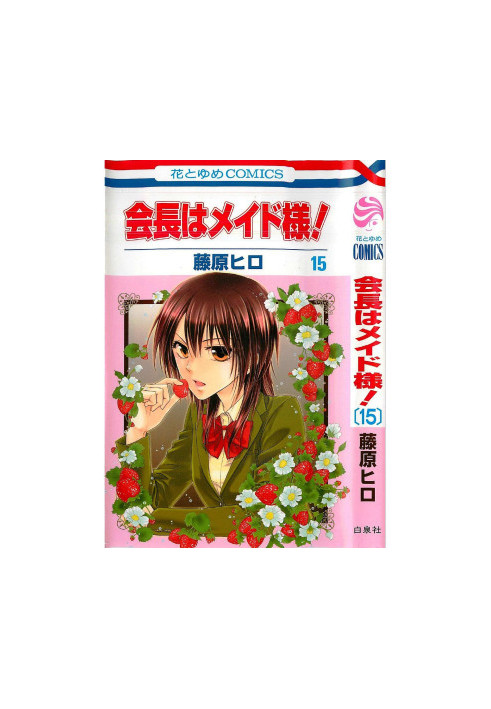 Kaichou wa Maid-sama! Vol.15