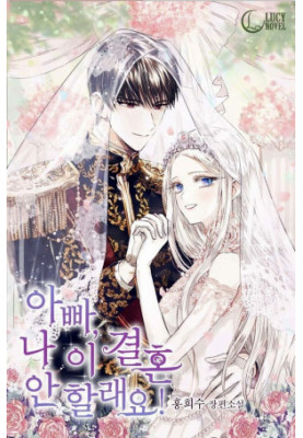Father I Dont Want to Get Married