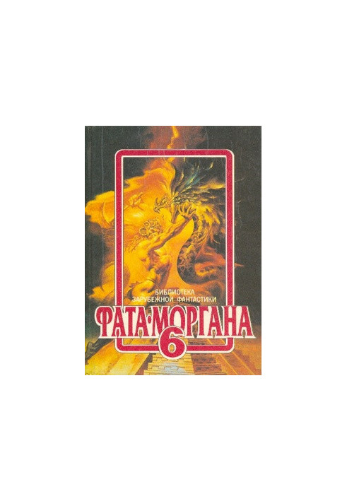 Fata Morgana 6: Fantastic Stories and Tales