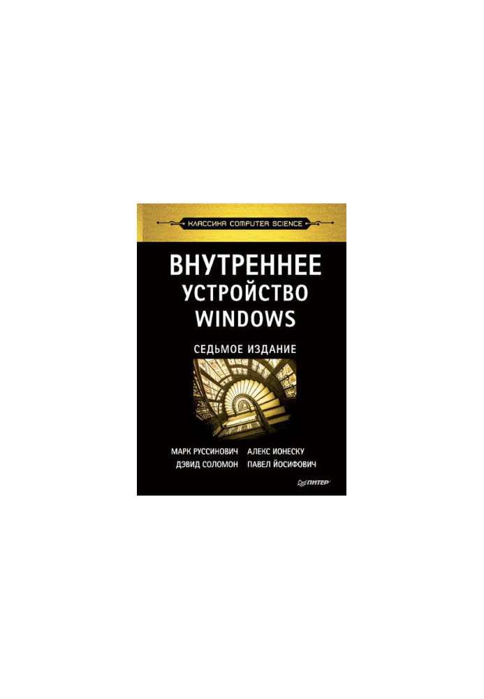 Внутрішня будова Windows