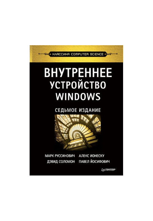 Внутрішня будова Windows